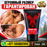 Maral Gel
