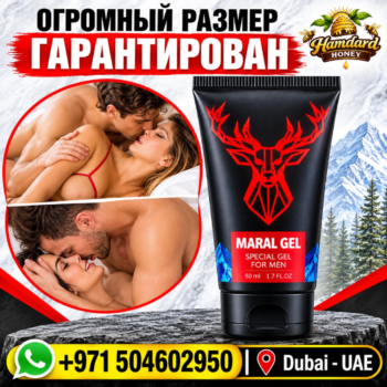 Maral Gel